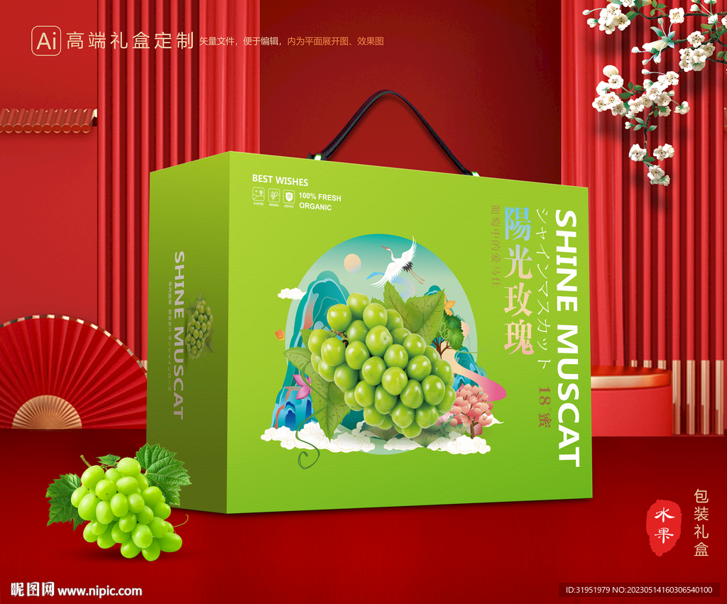 阳光玫瑰包装 葡萄礼盒