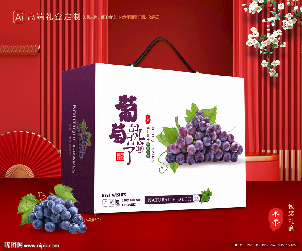 葡萄礼盒 夏黑包装