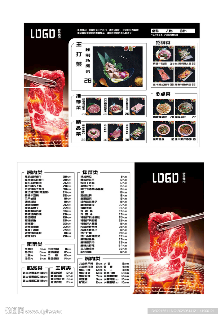 烧烤菜单三折页海报广告喷绘灯箱