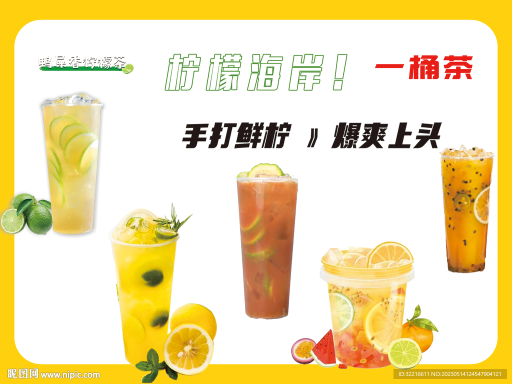 奶茶菜单喷绘灯箱展架广告海报