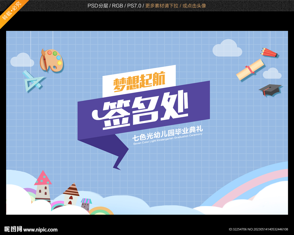 幼儿园毕业签到处