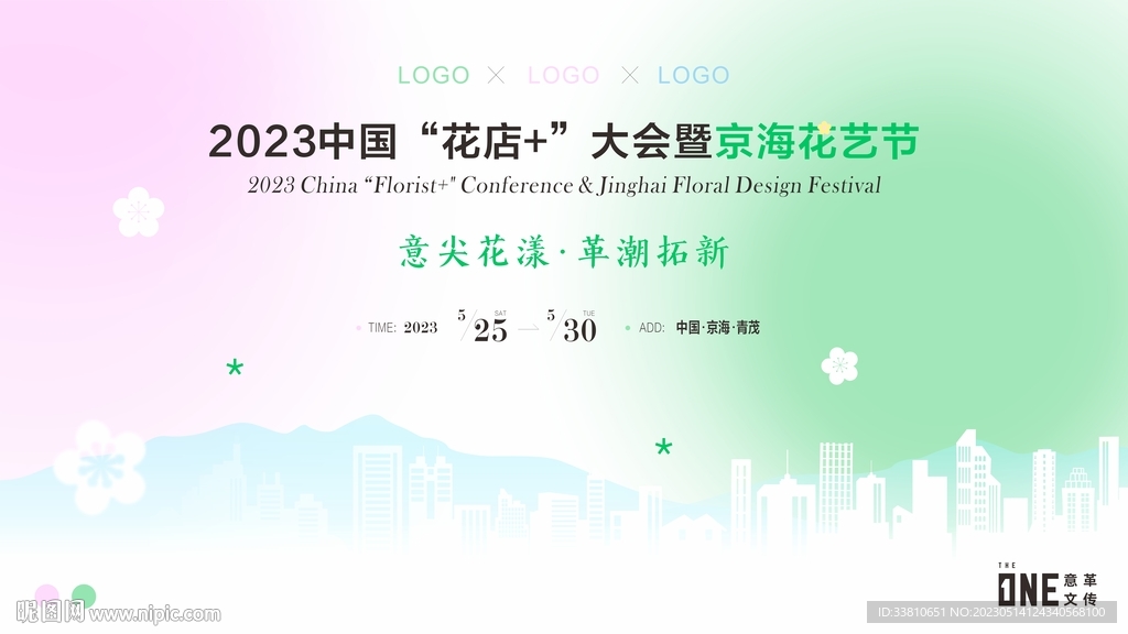 小清新海报 粉绿色