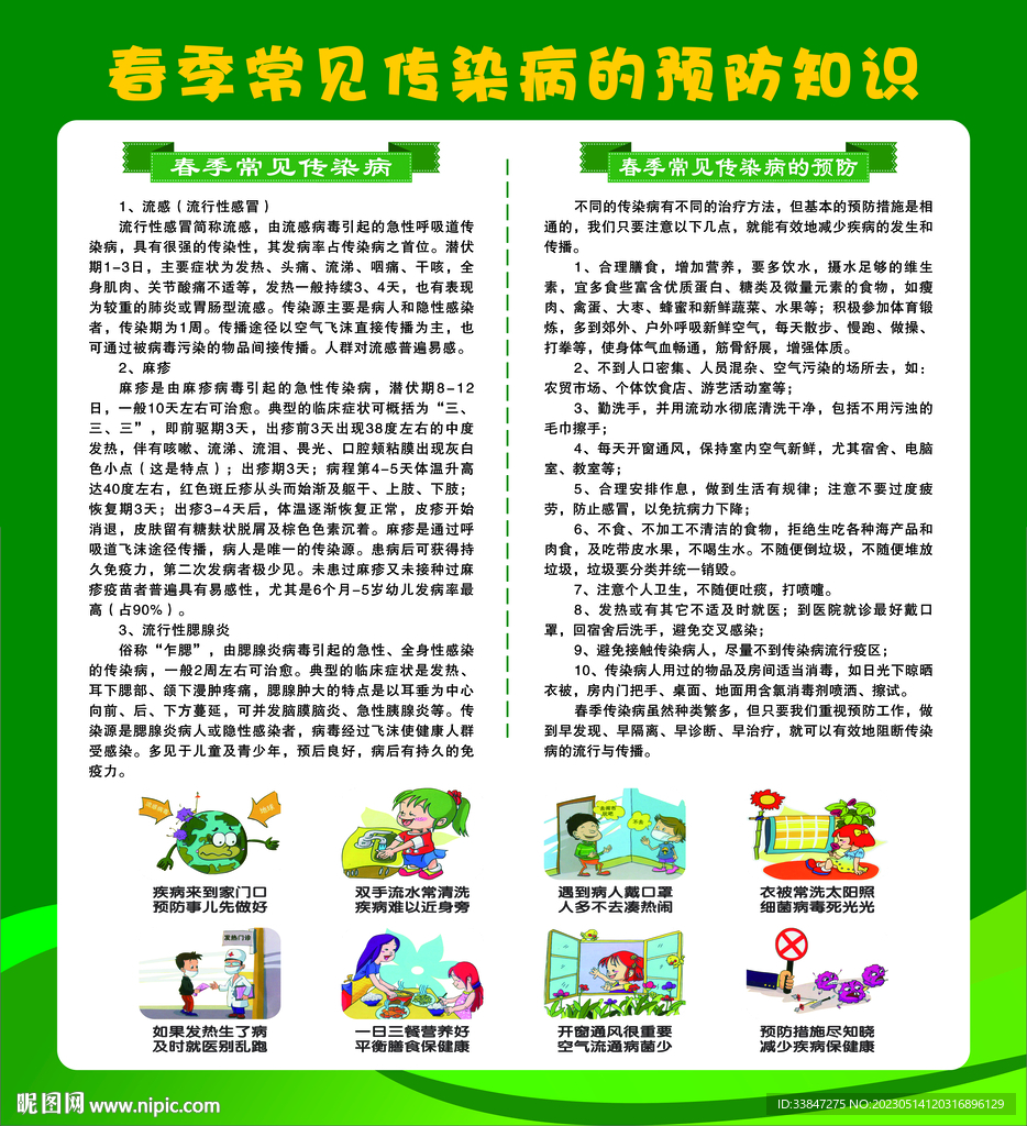 春季常见传染病的预防知识