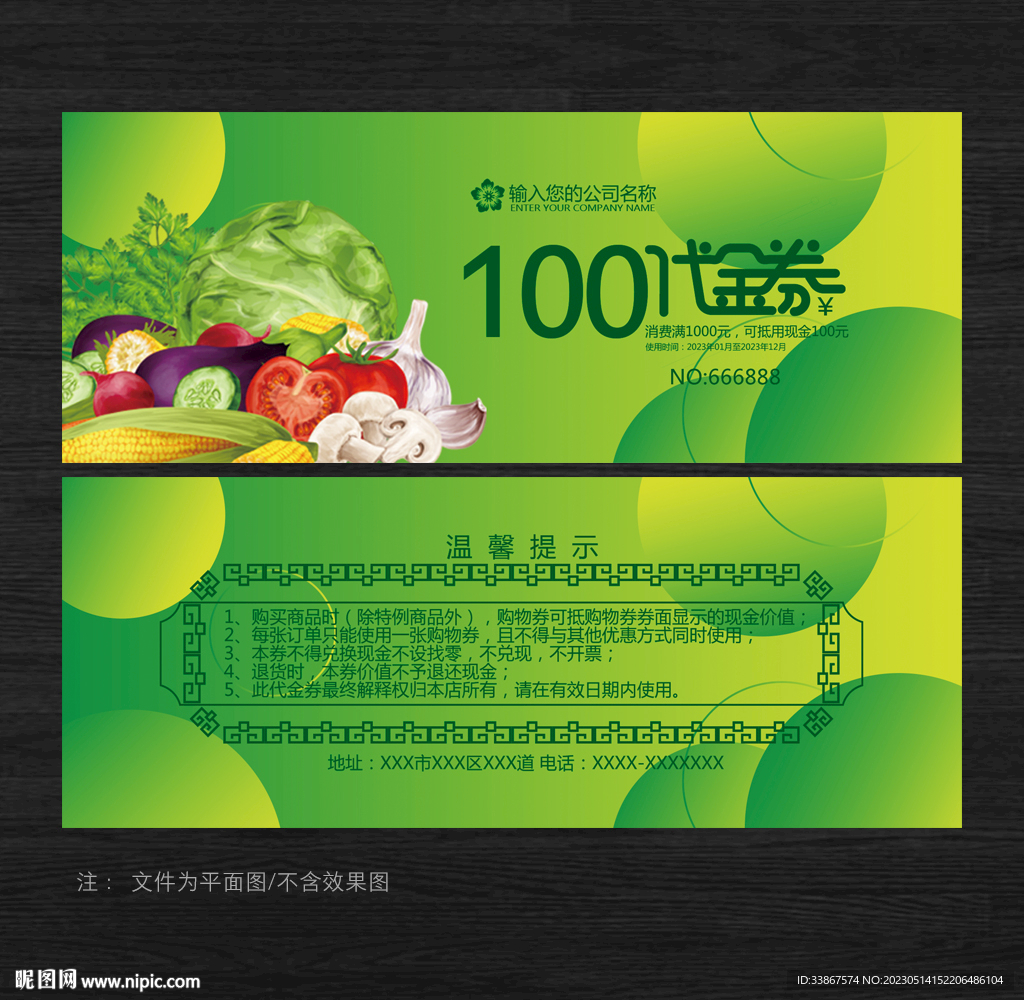 蔬菜代金券