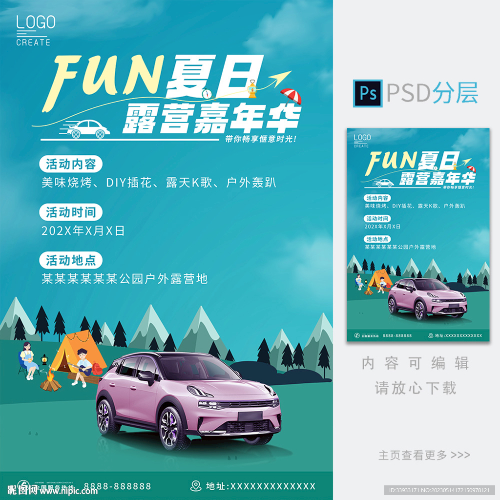 夏日露营海报