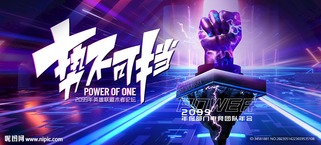 元宇宙游戏电竞拳头团队比赛