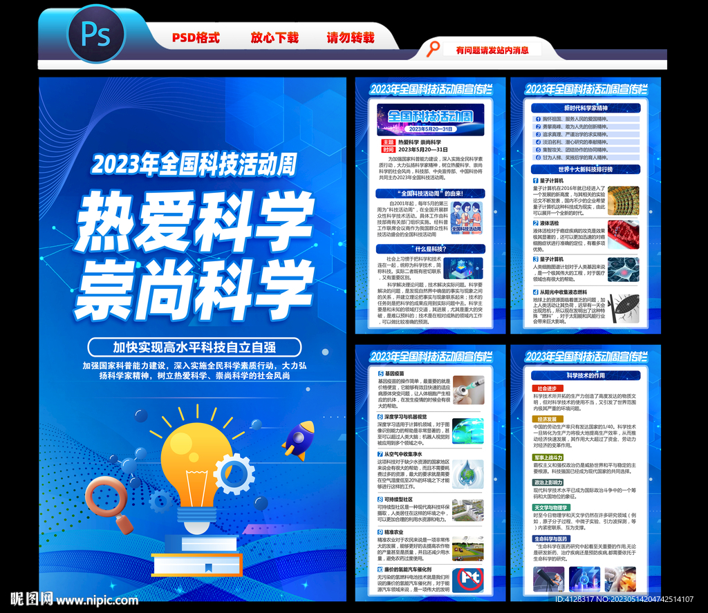 2023年全国科技活动周