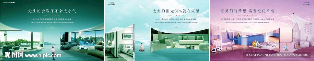 房地产客厅空间户型价值点海报