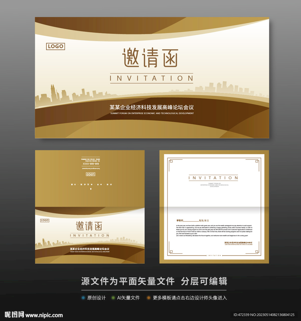 高档邀请函
