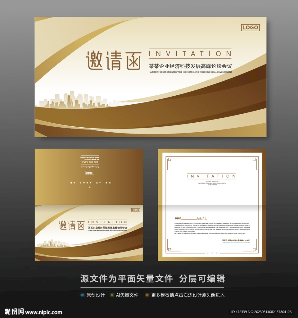 高档邀请函