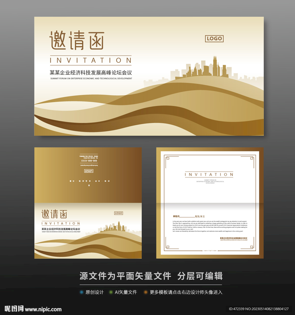 高档邀请函