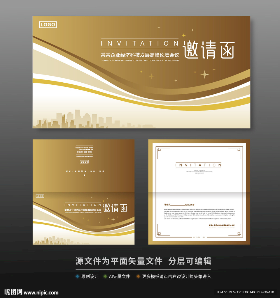 高档邀请函