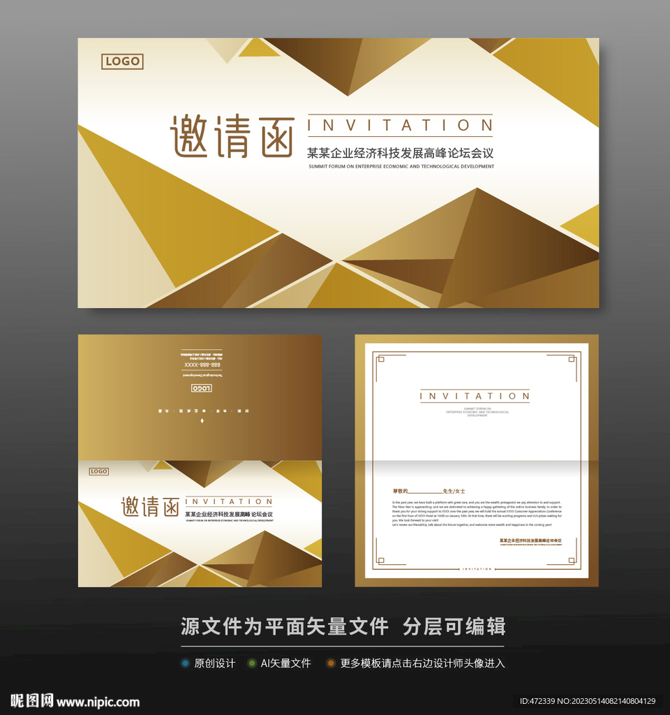 高档邀请函