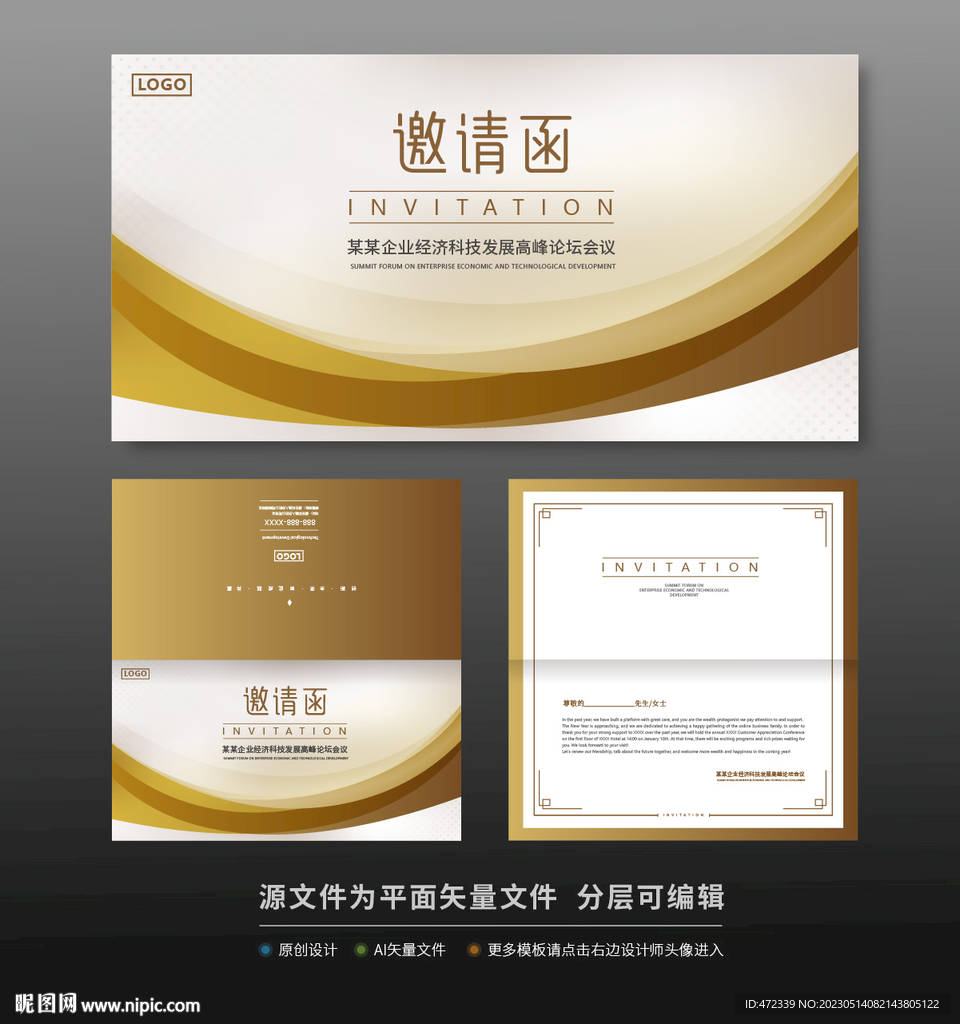 高档邀请函