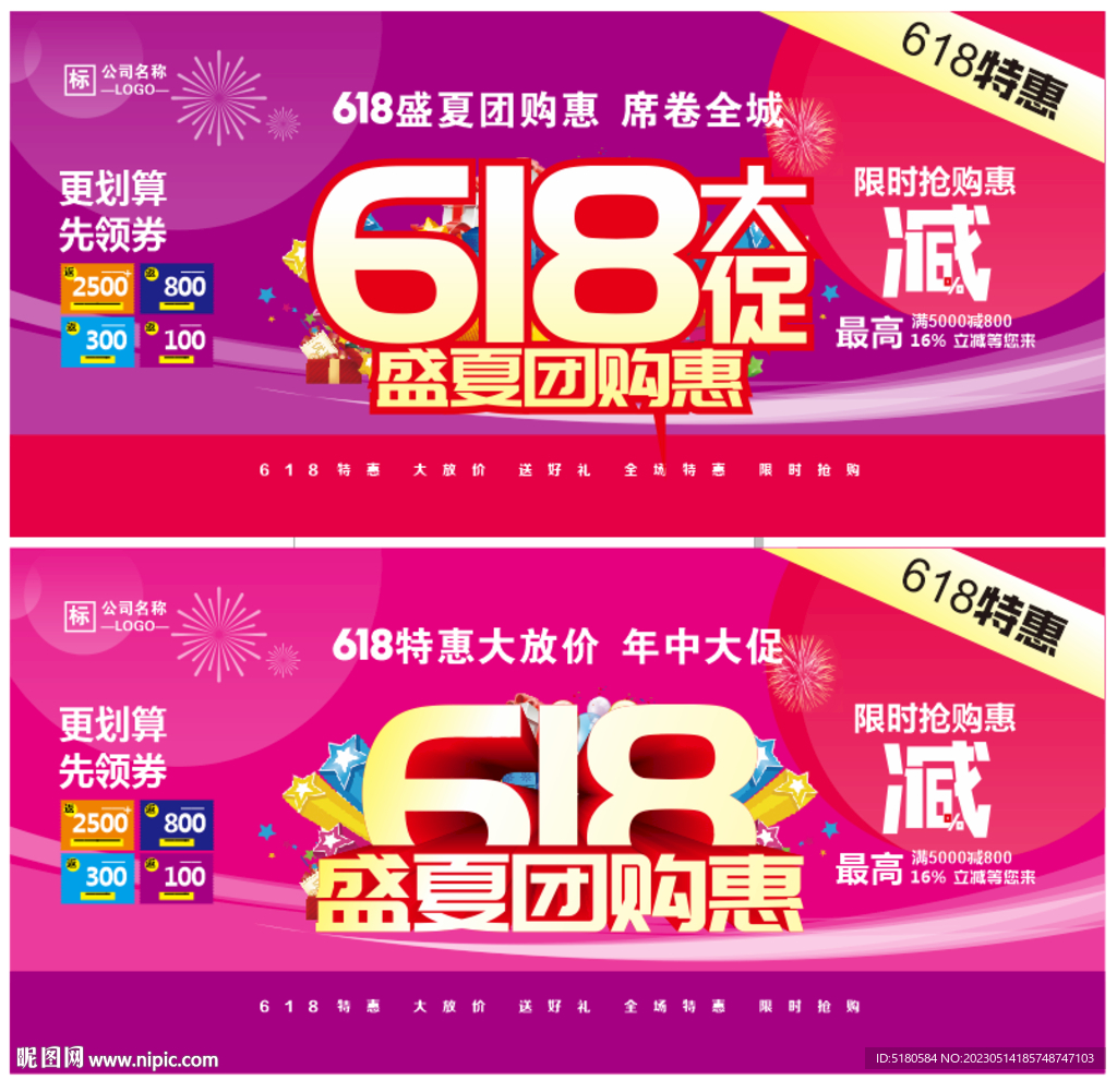 618促销