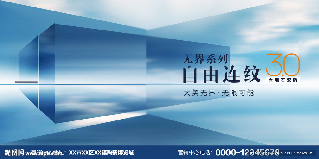 陶瓷瓷砖海报蓝色科技背景