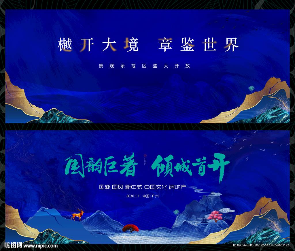 中国风国潮水墨山水