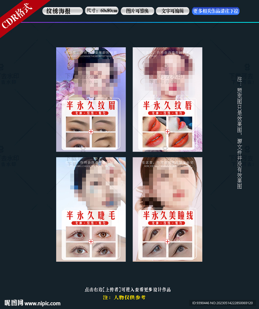 韩式半永久纹绣