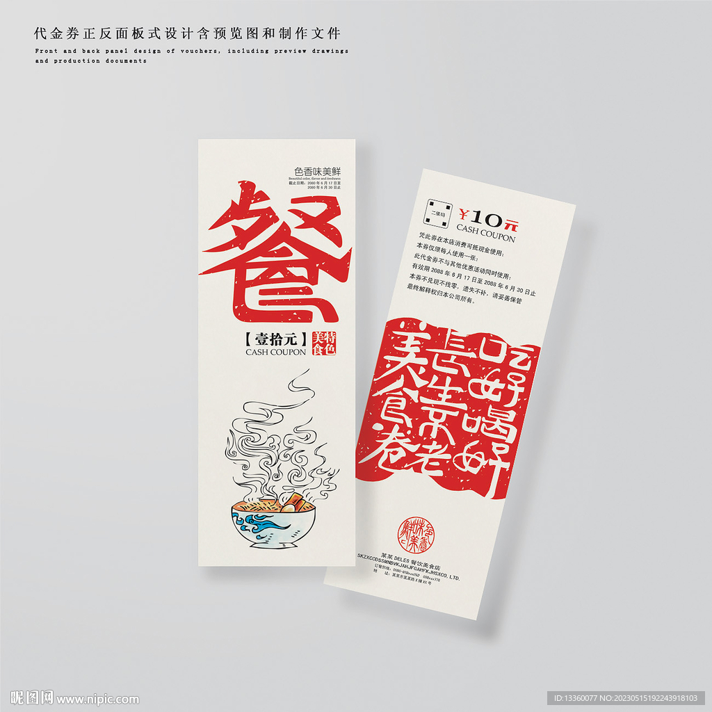 餐饮代金券 美食代金券