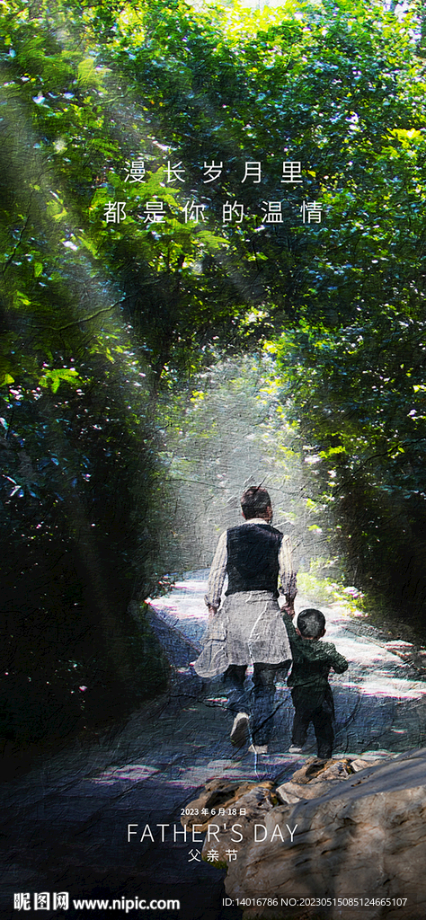 父亲节摄影图油画风创意品宣海报