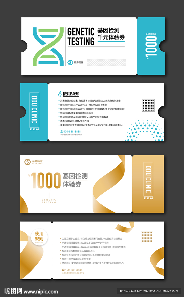 基因检测券设计