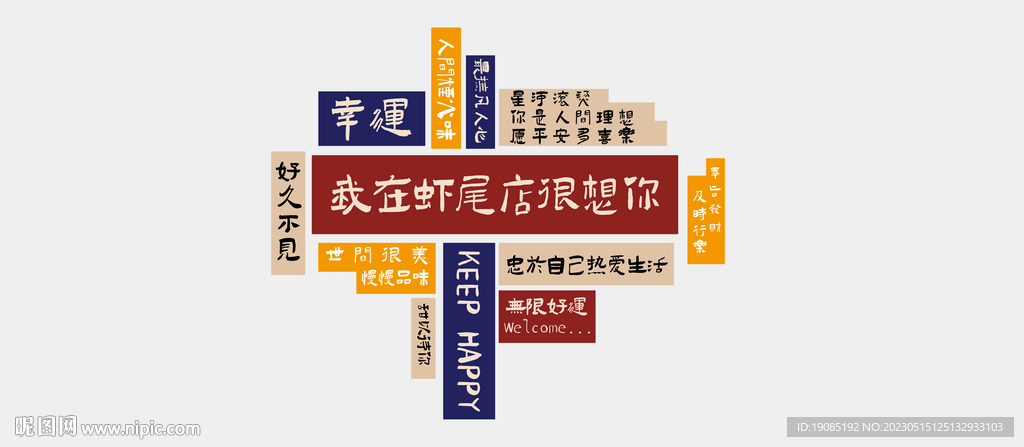 餐饮店墙壁装饰