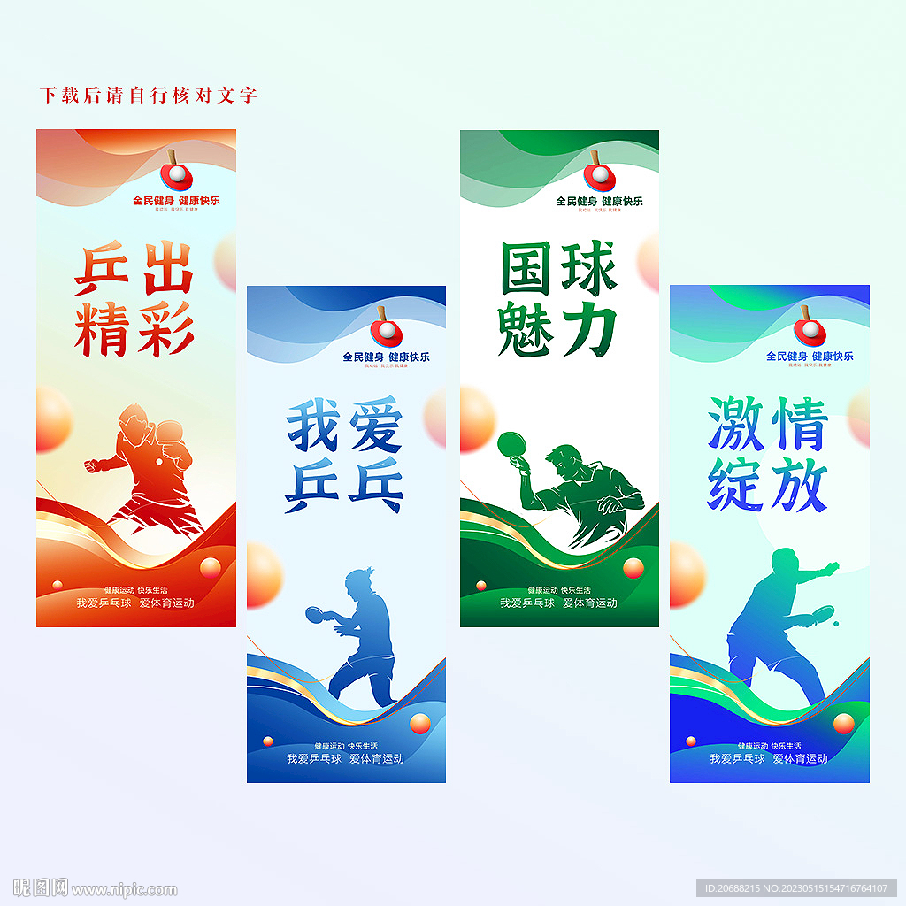 乒乓球文化标语