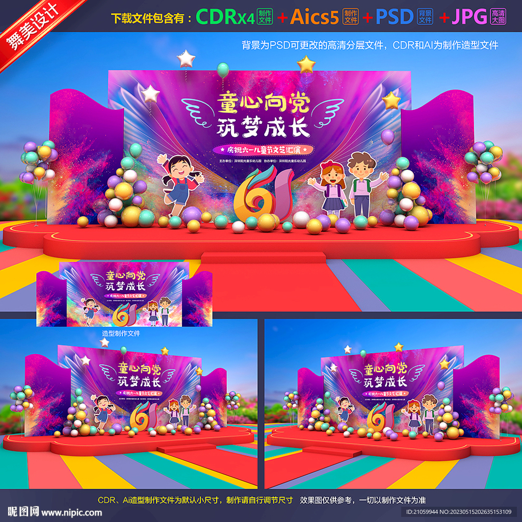 61儿童节舞台背景
