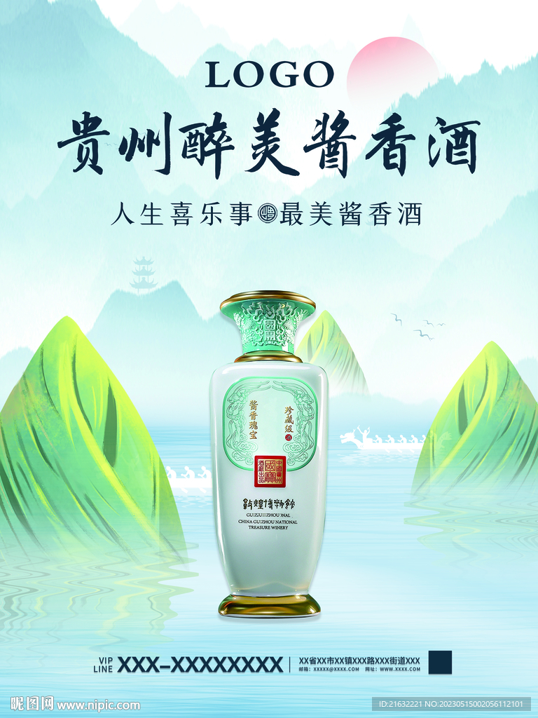 端午节白酒展板海报展架宣传单