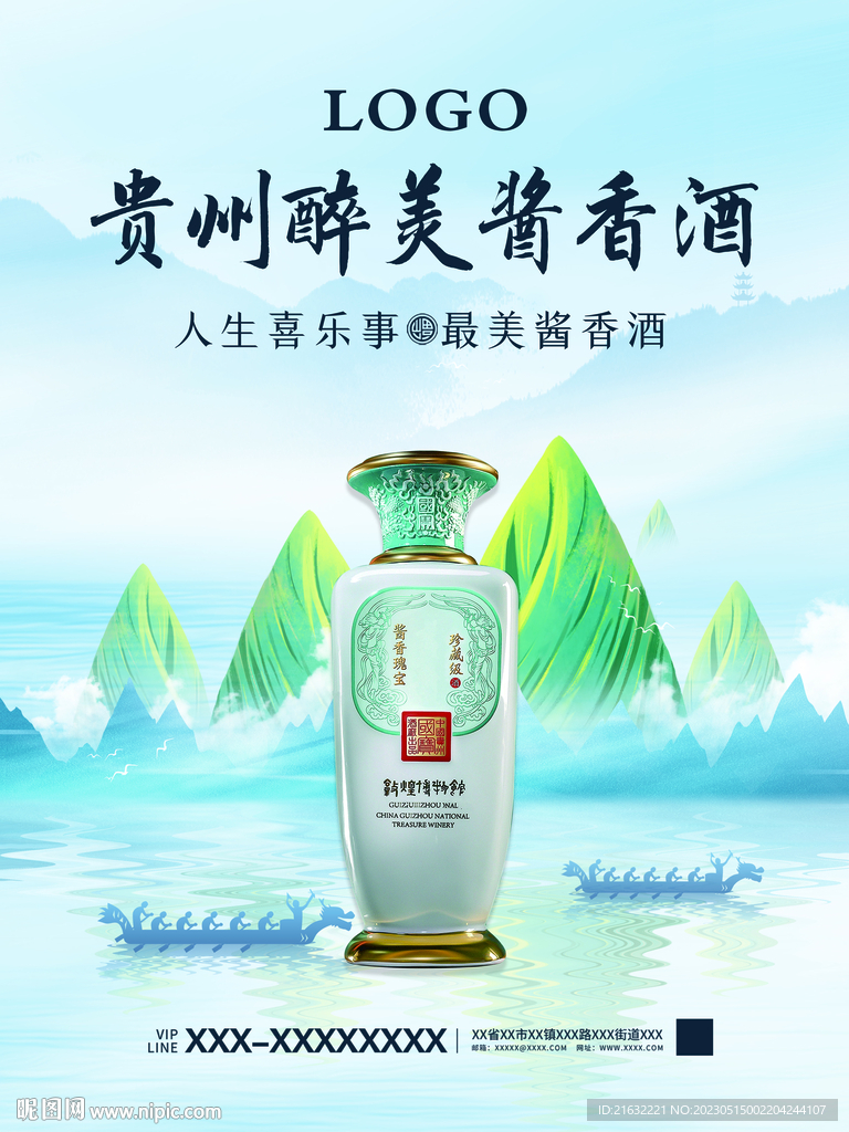 端午节白酒展板海报展架宣传单