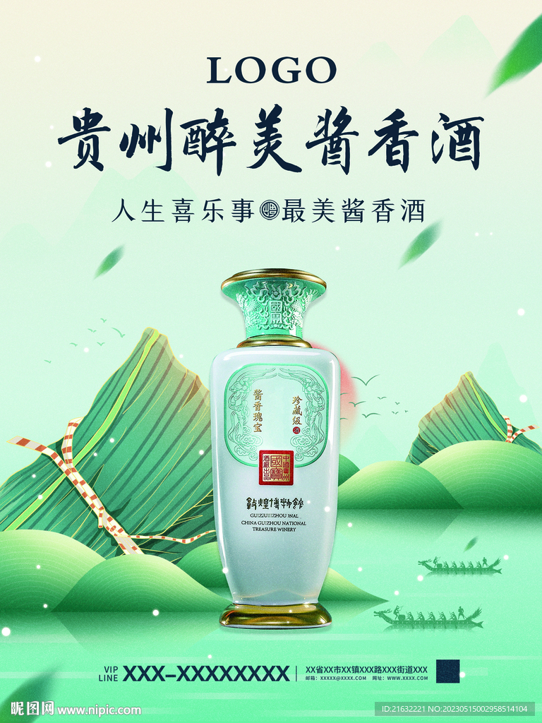 端午节白酒展板海报展架宣传单