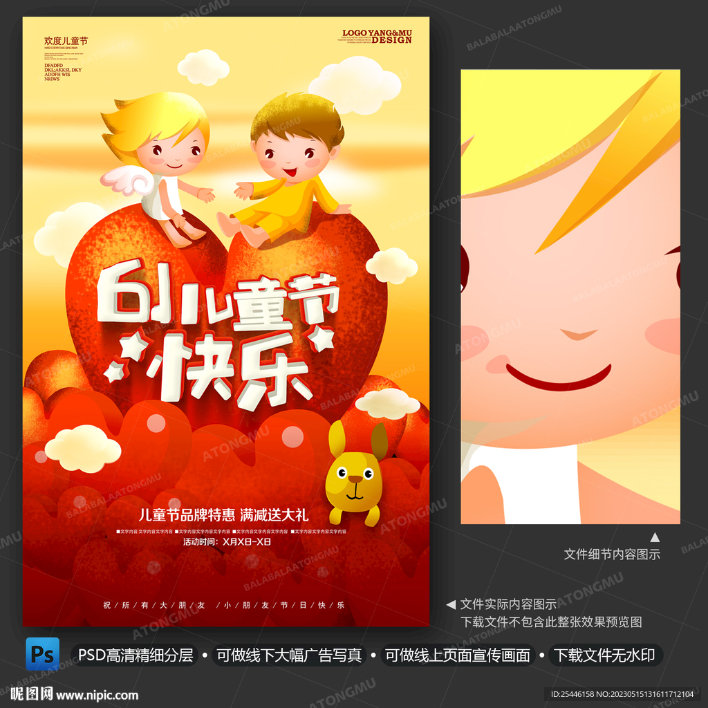 儿童节海报