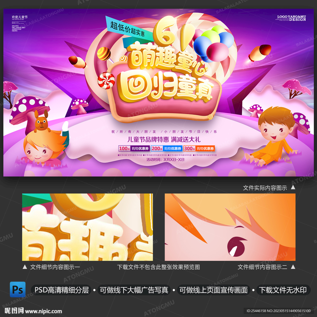 儿童节促销海报