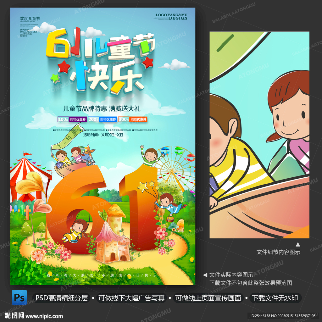 儿童节促销海报