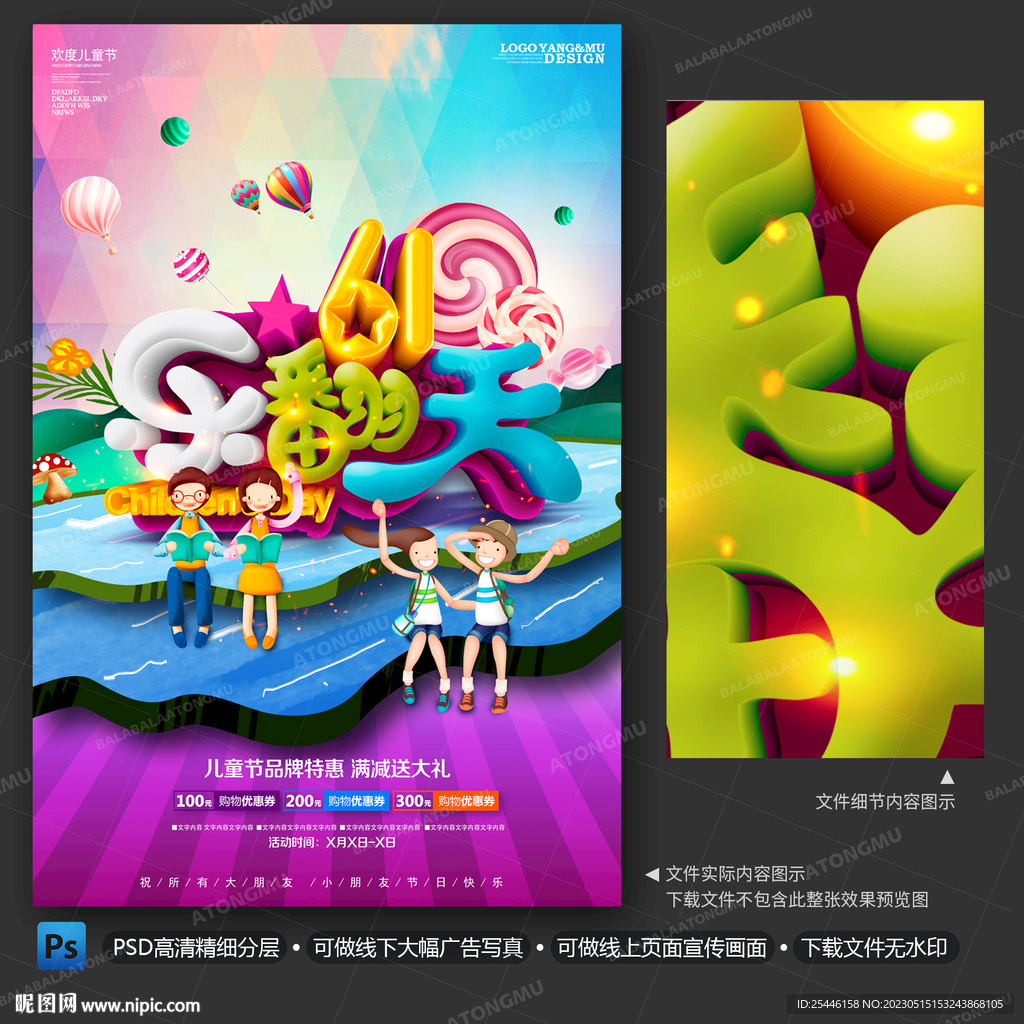 儿童节促销海报