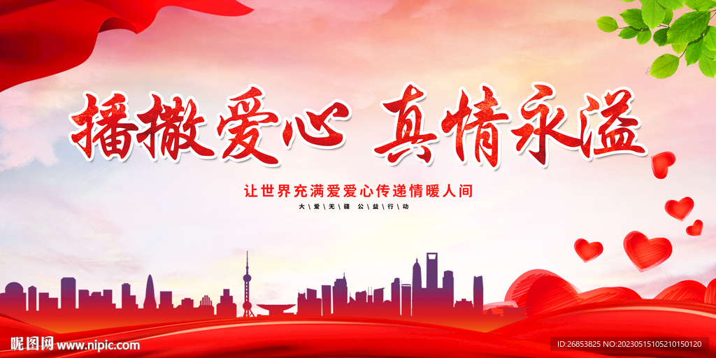 播撒爱心 真情永溢