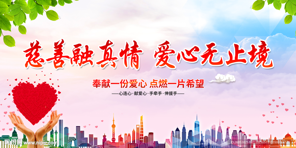 慈善融真情 爱心无止境