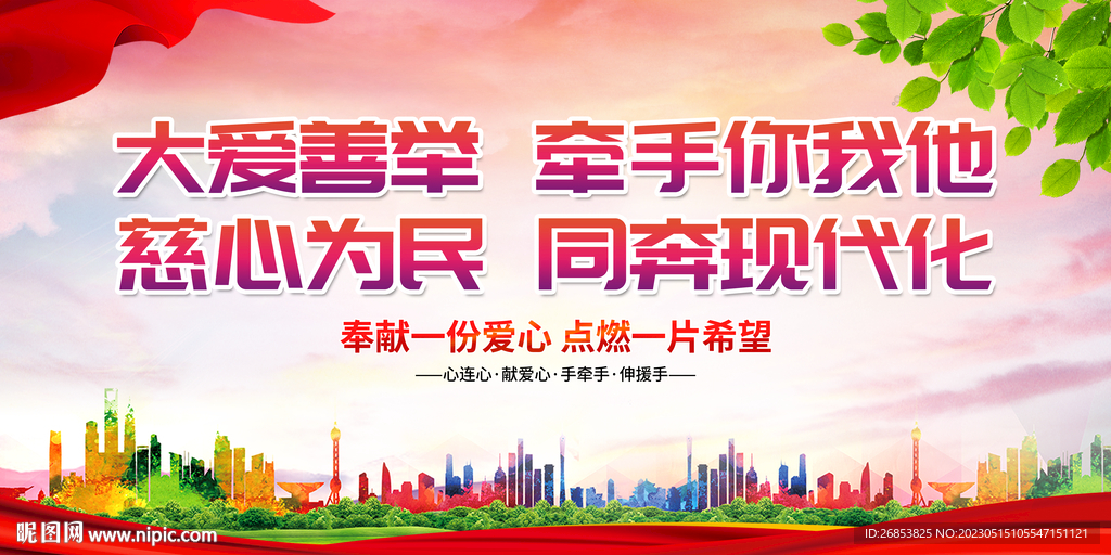 大爱善举 牵手你我他