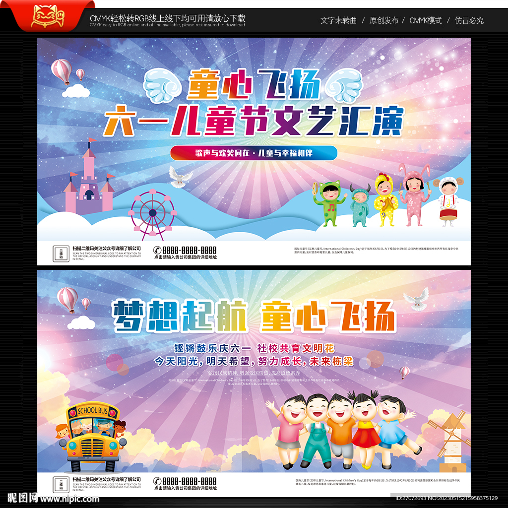 六一儿童节舞台背景