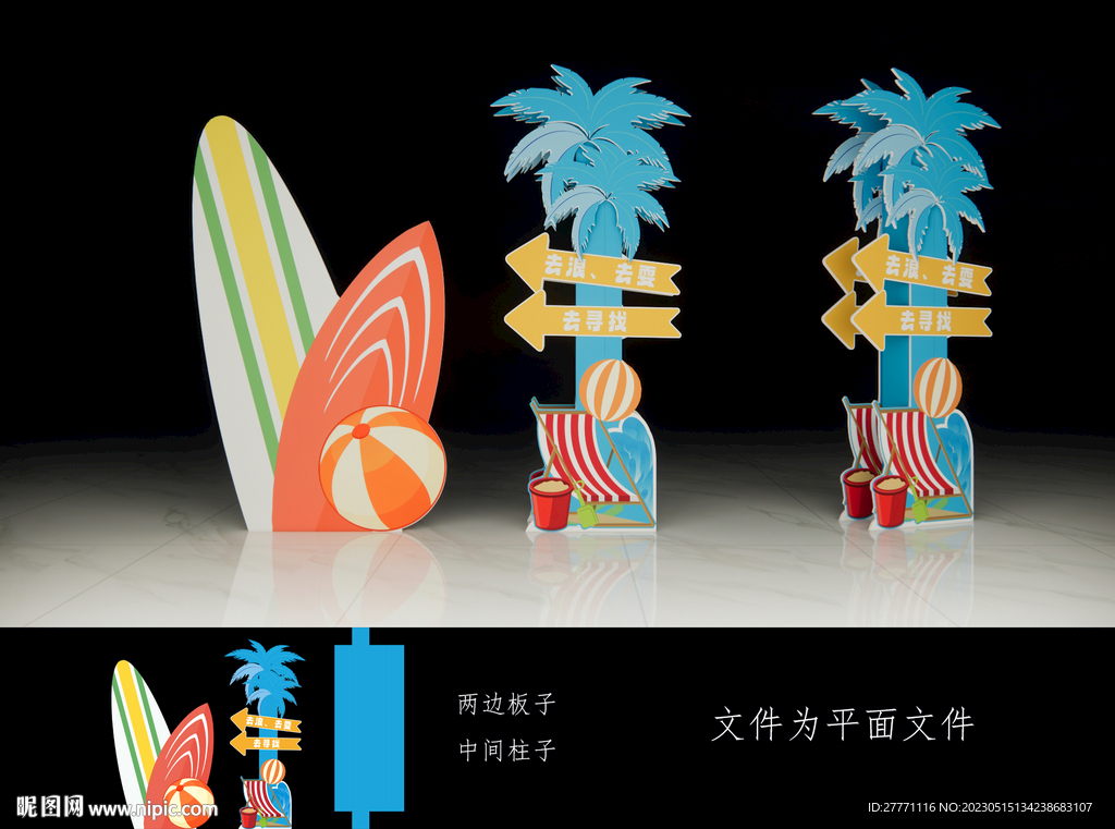 夏日路引海边路引指示牌路标