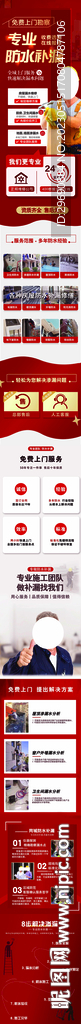 红色防水补漏详情页 落地页