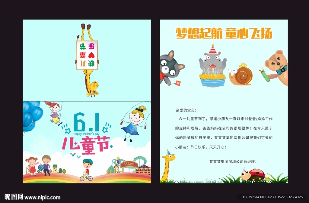 儿童节快乐贺卡