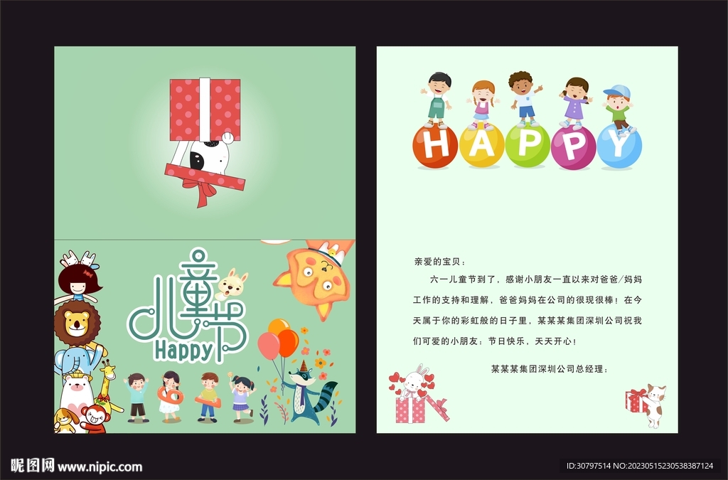 儿童节贺卡