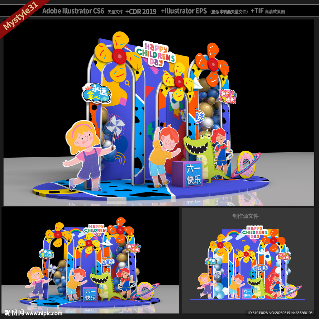 61六一儿童节美陈活动造型布置