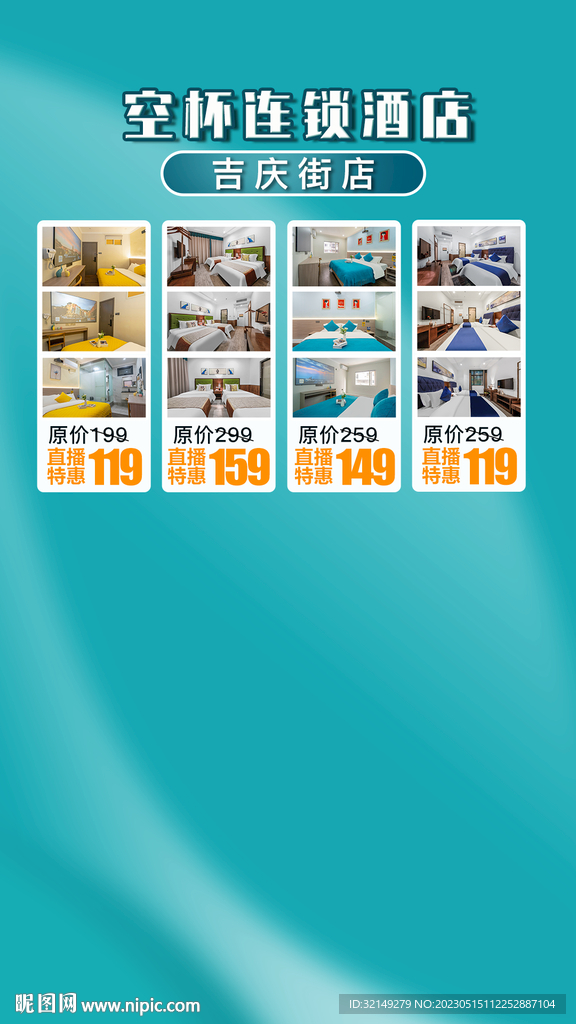 酒店直播背景