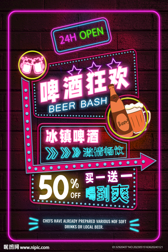 啤酒狂欢霓虹灯海报图片