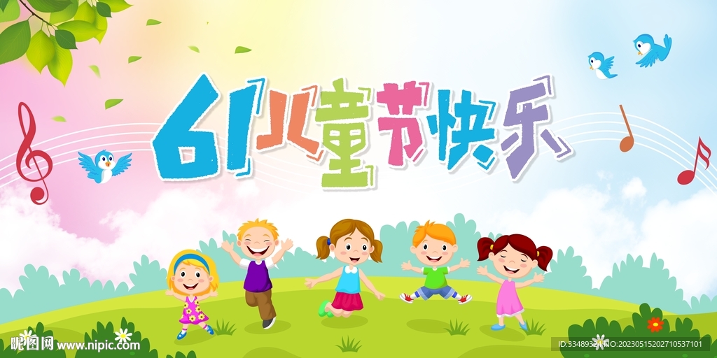 61儿童节
