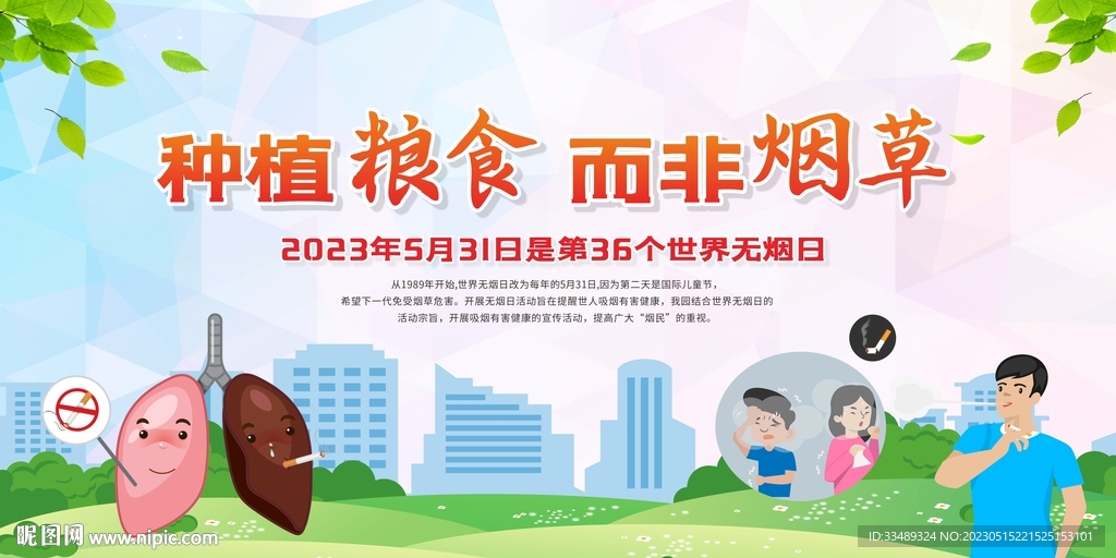 世界无烟日