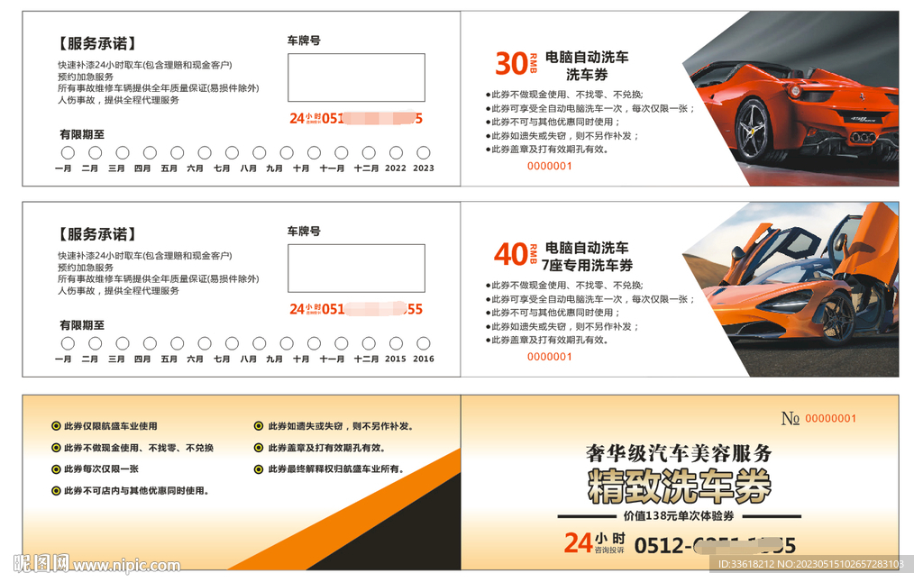 洗车券