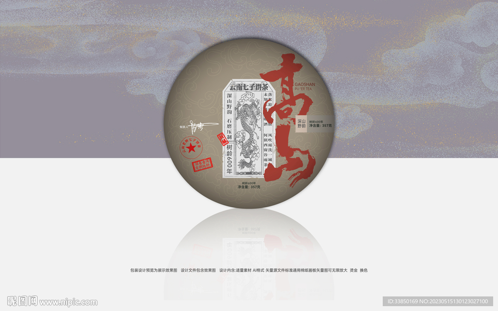 普洱茶包装